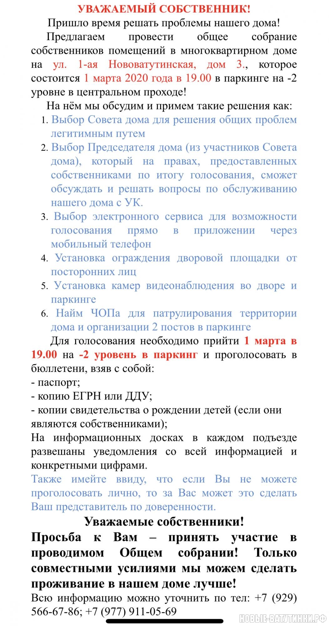 Собрание собственников жилья по ул. 1-я нововатутинская,3 - Новые Ватутинки.  Микрорайон «Центральный» - Новые Ватутинки Форум